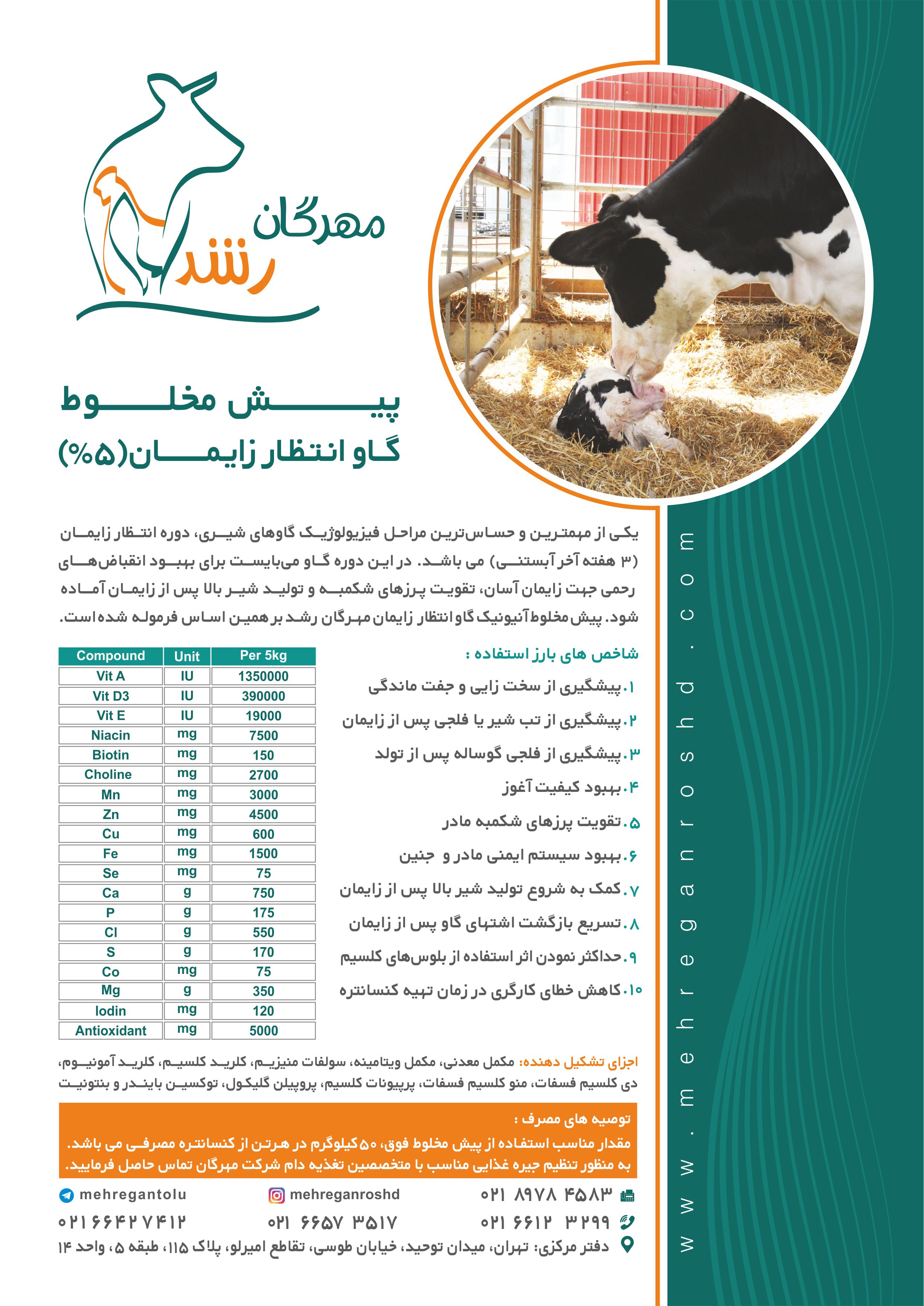 پیش مخلوط آنیونیک گاو انتظاز زایمان